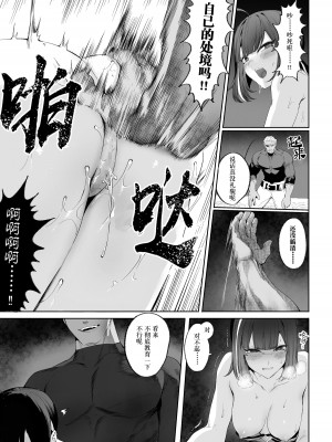 [ねこのおやしろ (ましゅー)] 戦乙女といくさごと！～女暗殺者編～ [中国翻訳] [DL版]_074