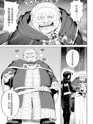 [ねこのおやしろ (ましゅー)] 戦乙女といくさごと！～女暗殺者編～ [中国翻訳] [DL版]_014