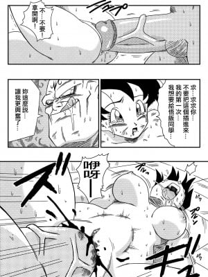 [山本同人] ビ◯デルVSス◯ポビッチ (ドラゴンボールZ) [無修大濕] [無修正]_12