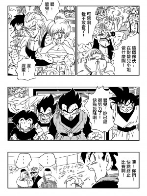 [山本同人] ビ◯デルVSス◯ポビッチ (ドラゴンボールZ) [無修大濕] [無修正]_08