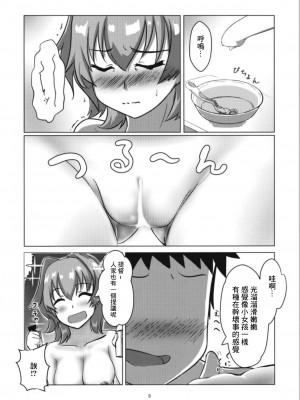 [製作所Y (yo-suke)] 鬼怒とお手入れのお話 (艦隊これくしょん -艦これ-) [中国翻訳]_09