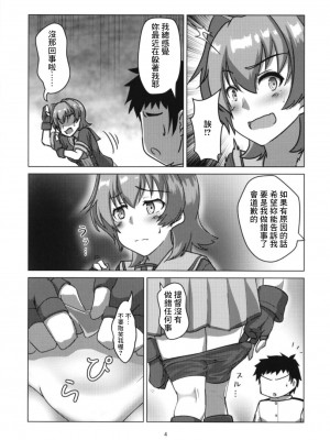 [製作所Y (yo-suke)] 鬼怒とお手入れのお話 (艦隊これくしょん -艦これ-) [中国翻訳]_04