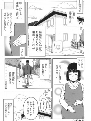 [しおじ] ごめんね…私…他の男の人と… [DL版]_203