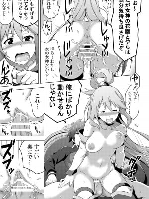 [Rollingハイエナ (タカはん)] この素晴らしい冒険者に快楽を! (この素晴らしい世界に祝福を!) [DL版]_08_75P