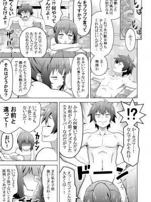 [Rollingハイエナ (タカはん)] この素晴らしい冒険者に快楽を! (この素晴らしい世界に祝福を!) [DL版]_12_111P