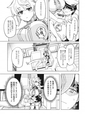 [並々食堂 (月並甲介)] 雲龍にお任せ下さい (艦隊これくしょん -艦これ-) [DL版]_05_005