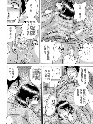 [冰晓的书房汉化][海野幸] 三世代相姦 ～僕と母さんとお祖母ちゃん_IMG_2566