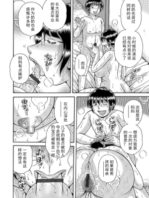 [冰晓的书房汉化][海野幸] 三世代相姦 ～僕と母さんとお祖母ちゃん_IMG_2502