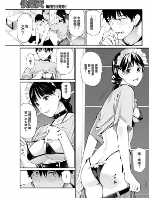 [ほしとラッキー] 先輩 (COMIC 快楽天 2023年4月号) [大鸟可不敢乱转汉化] [886重嵌] [無修正] [DL版]_09