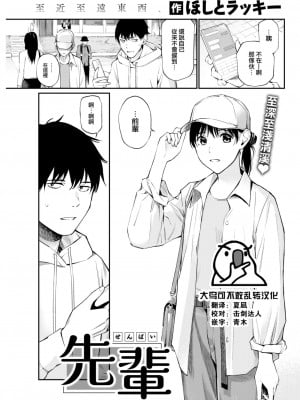 [ほしとラッキー] 先輩 (COMIC 快楽天 2023年4月号) [大鸟可不敢乱转汉化] [886重嵌] [無修正] [DL版]_b