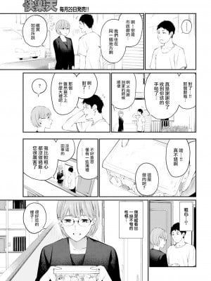 [ほしとラッキー] ご近所さん (COMIC 快楽天 2022年11月号) [大鸟可不敢乱转汉化] [886重嵌] [無修正] [DL版]_05