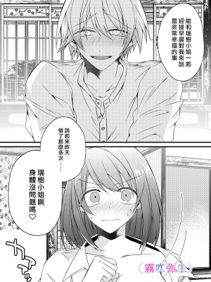 [はとペア (鳩梨はと)] 僕がとっても嫉妬深いの思い知ってくださいね～元●な年下ヤンデレ男子は結婚するためなら残忍にもなれます～ [雾吹弥生汉化组]_03_03_