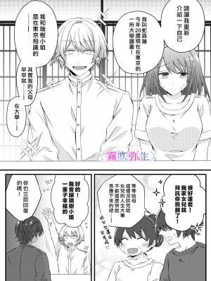 [はとペア (鳩梨はと)] 僕がとっても嫉妬深いの思い知ってくださいね～元●な年下ヤンデレ男子は結婚するためなら残忍にもなれます～ [雾吹弥生汉化组]_20_20_