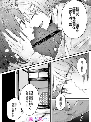 [はとペア (鳩梨はと)] 僕がとっても嫉妬深いの思い知ってくださいね～元●な年下ヤンデレ男子は結婚するためなら残忍にもなれます～ [雾吹弥生汉化组]_14_14_