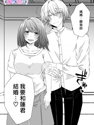 [はとペア (鳩梨はと)] 僕がとっても嫉妬深いの思い知ってくださいね～元●な年下ヤンデレ男子は結婚するためなら残忍にもなれます～ [雾吹弥生汉化组]_48_48_