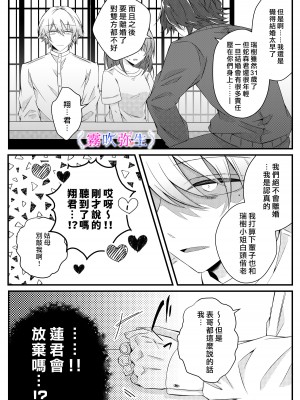 [はとペア (鳩梨はと)] 僕がとっても嫉妬深いの思い知ってくださいね～元●な年下ヤンデレ男子は結婚するためなら残忍にもなれます～ [雾吹弥生汉化组]_25_25_