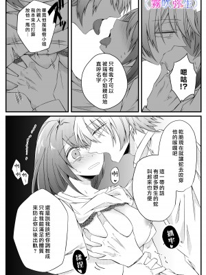 [はとペア (鳩梨はと)] 僕がとっても嫉妬深いの思い知ってくださいね～元●な年下ヤンデレ男子は結婚するためなら残忍にもなれます～ [雾吹弥生汉化组]_33_33