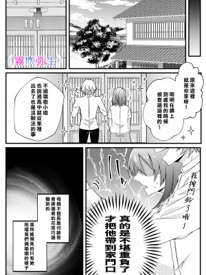 [はとペア (鳩梨はと)] 僕がとっても嫉妬深いの思い知ってくださいね～元●な年下ヤンデレ男子は結婚するためなら残忍にもなれます～ [雾吹弥生汉化组]_15_15