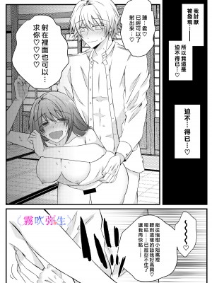 [はとペア (鳩梨はと)] 僕がとっても嫉妬深いの思い知ってくださいね～元●な年下ヤンデレ男子は結婚するためなら残忍にもなれます～ [雾吹弥生汉化组]_43_43_