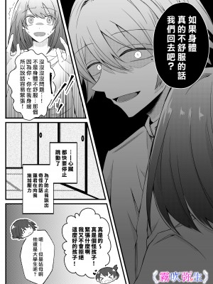 [はとペア (鳩梨はと)] 僕がとっても嫉妬深いの思い知ってくださいね～元●な年下ヤンデレ男子は結婚するためなら残忍にもなれます～ [雾吹弥生汉化组]_23_23_