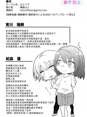 [はとペア (鳩梨はと)] 僕がとっても嫉妬深いの思い知ってくださいね～元●な年下ヤンデレ男子は結婚するためなら残忍にもなれます～ [雾吹弥生汉化组]_52_52_