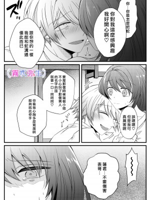 [はとペア (鳩梨はと)] 僕がとっても嫉妬深いの思い知ってくださいね～元●な年下ヤンデレ男子は結婚するためなら残忍にもなれます～ [雾吹弥生汉化组]_31_31_