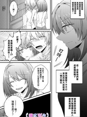 [はとペア (鳩梨はと)] 僕がとっても嫉妬深いの思い知ってくださいね～元●な年下ヤンデレ男子は結婚するためなら残忍にもなれます～ [雾吹弥生汉化组]_16_16_