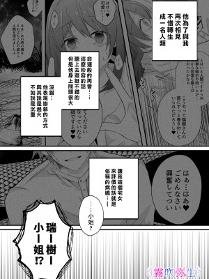 [はとペア (鳩梨はと)] 僕がとっても嫉妬深いの思い知ってくださいね～元●な年下ヤンデレ男子は結婚するためなら残忍にもなれます～ [雾吹弥生汉化组]_05_05