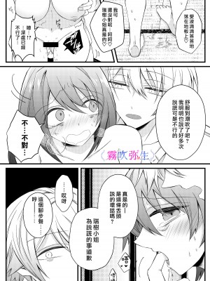 [はとペア (鳩梨はと)] 僕がとっても嫉妬深いの思い知ってくださいね～元●な年下ヤンデレ男子は結婚するためなら残忍にもなれます～ [雾吹弥生汉化组]_38_38_