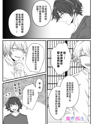 [はとペア (鳩梨はと)] 僕がとっても嫉妬深いの思い知ってくださいね～元●な年下ヤンデレ男子は結婚するためなら残忍にもなれます～ [雾吹弥生汉化组]_24_24_