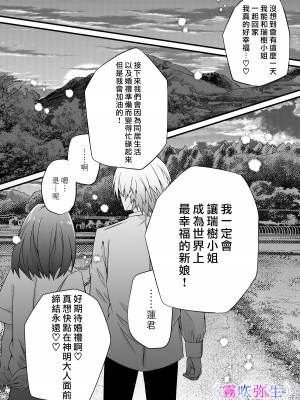 [はとペア (鳩梨はと)] 僕がとっても嫉妬深いの思い知ってくださいね～元●な年下ヤンデレ男子は結婚するためなら残忍にもなれます～ [雾吹弥生汉化组]_50_50_