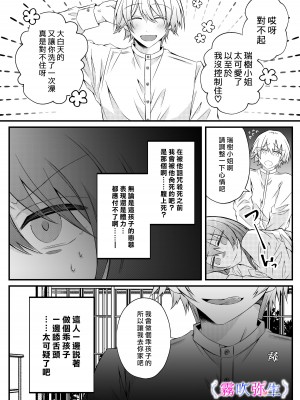 [はとペア (鳩梨はと)] 僕がとっても嫉妬深いの思い知ってくださいね～元●な年下ヤンデレ男子は結婚するためなら残忍にもなれます～ [雾吹弥生汉化组]_12_12_