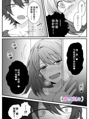 [はとペア (鳩梨はと)] 僕がとっても嫉妬深いの思い知ってくださいね～元●な年下ヤンデレ男子は結婚するためなら残忍にもなれます～ [雾吹弥生汉化组]_41_41_