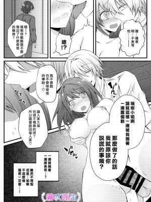 [はとペア (鳩梨はと)] 僕がとっても嫉妬深いの思い知ってくださいね～元●な年下ヤンデレ男子は結婚するためなら残忍にもなれます～ [雾吹弥生汉化组]_40_40_