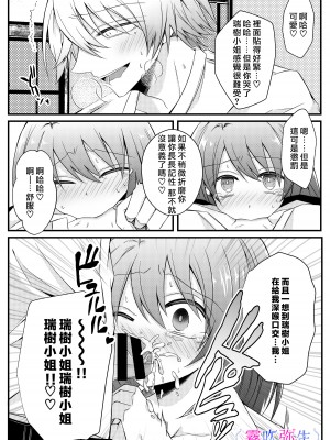 [はとペア (鳩梨はと)] 僕がとっても嫉妬深いの思い知ってくださいね～元●な年下ヤンデレ男子は結婚するためなら残忍にもなれます～ [雾吹弥生汉化组]_10_10_