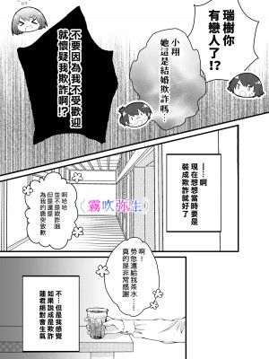 [はとペア (鳩梨はと)] 僕がとっても嫉妬深いの思い知ってくださいね～元●な年下ヤンデレ男子は結婚するためなら残忍にもなれます～ [雾吹弥生汉化组]_19_19_