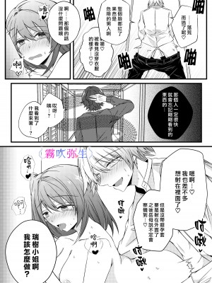 [はとペア (鳩梨はと)] 僕がとっても嫉妬深いの思い知ってくださいね～元●な年下ヤンデレ男子は結婚するためなら残忍にもなれます～ [雾吹弥生汉化组]_42_42_