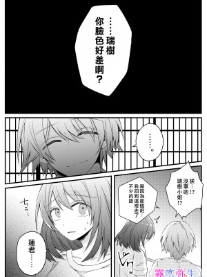 [はとペア (鳩梨はと)] 僕がとっても嫉妬深いの思い知ってくださいね～元●な年下ヤンデレ男子は結婚するためなら残忍にもなれます～ [雾吹弥生汉化组]_22_22_