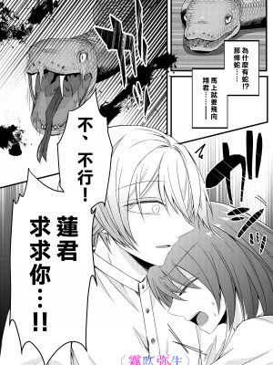 [はとペア (鳩梨はと)] 僕がとっても嫉妬深いの思い知ってくださいね～元●な年下ヤンデレ男子は結婚するためなら残忍にもなれます～ [雾吹弥生汉化组]_27_27