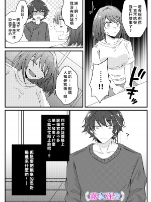 [はとペア (鳩梨はと)] 僕がとっても嫉妬深いの思い知ってくださいね～元●な年下ヤンデレ男子は結婚するためなら残忍にもなれます～ [雾吹弥生汉化组]_21_21_