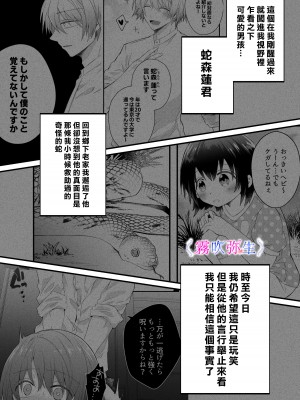 [はとペア (鳩梨はと)] 僕がとっても嫉妬深いの思い知ってくださいね～元●な年下ヤンデレ男子は結婚するためなら残忍にもなれます～ [雾吹弥生汉化组]_04_04_