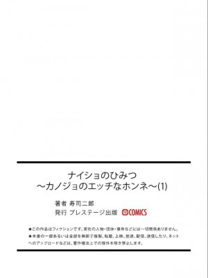 [寿司二郎] ナイショのひみつ〜カノジョのエッチなホンネ〜 1 [中国翻译]_41