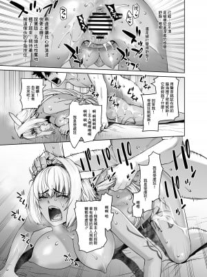 [紅茶屋 (大塚子虎)] HEAVEN'S DRIVE 12 (Fate／Grand Order) [中国翻訳] [DL版]_17