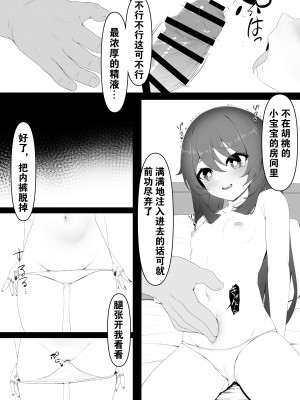 [黒礫] 胡桃ちゃんと共に (原神) [白杨汉化组]_12