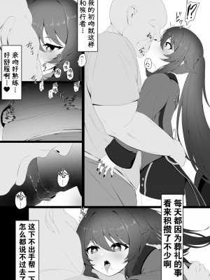 [黒礫] 胡桃ちゃんと共に (原神) [白杨汉化组]_05