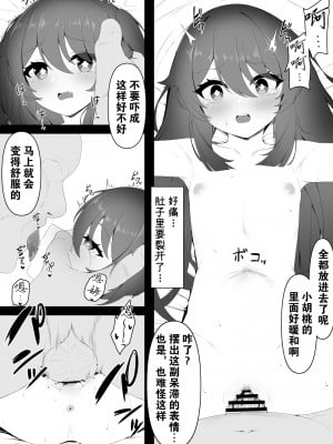 [黒礫] 胡桃ちゃんと共に (原神) [白杨汉化组]_16