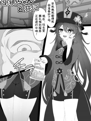 [黒礫] 胡桃ちゃんと共に (原神) [白杨汉化组]