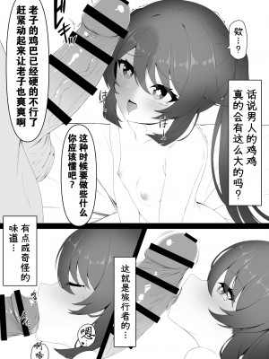 [黒礫] 胡桃ちゃんと共に (原神) [白杨汉化组]_09