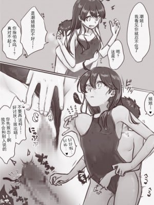 [紅崎圭] 潮ちゃんが水着でえっちなことされるやつ (艦隊これくしょん -艦これ-) [白杨汉化组]_2