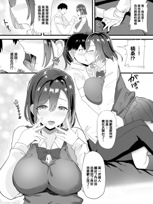 [氷室しゅんすけ] 根暗なあのコが裏アカ彼女！？ (COMIC BAVEL 2022年12月号) [大鸟可不敢乱转汉化] [886重嵌] [無修正] [DL版]_04